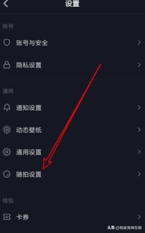 抖音如何設(shè)置允許在多閃查看我的隨拍，詳細(xì)教程？