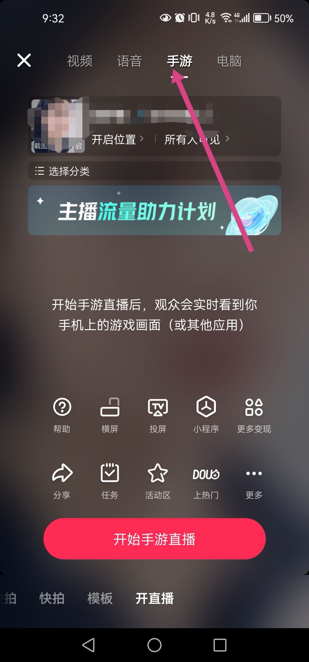 抖音怎么游戲直播？