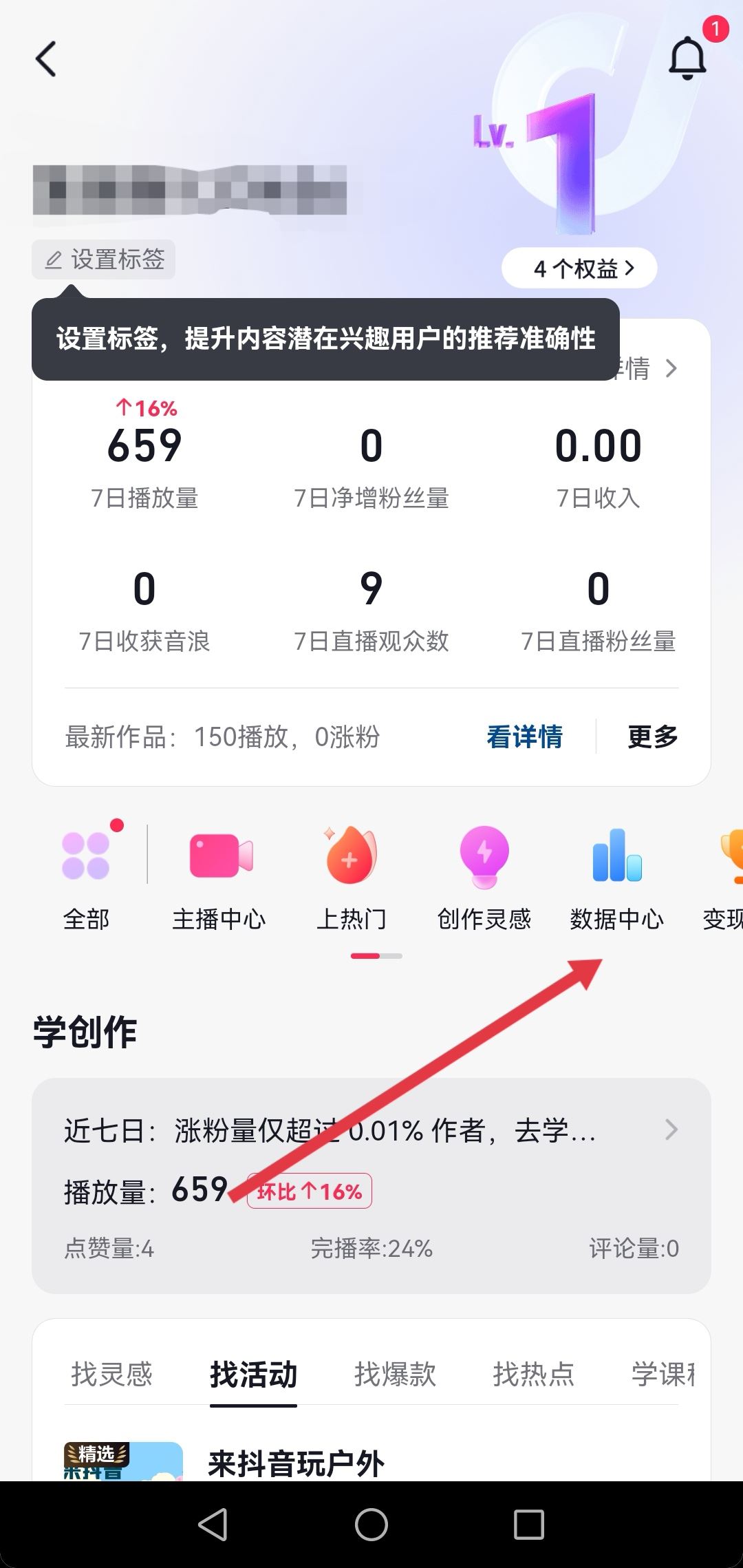 抖音怎么看所看視頻的播放量？