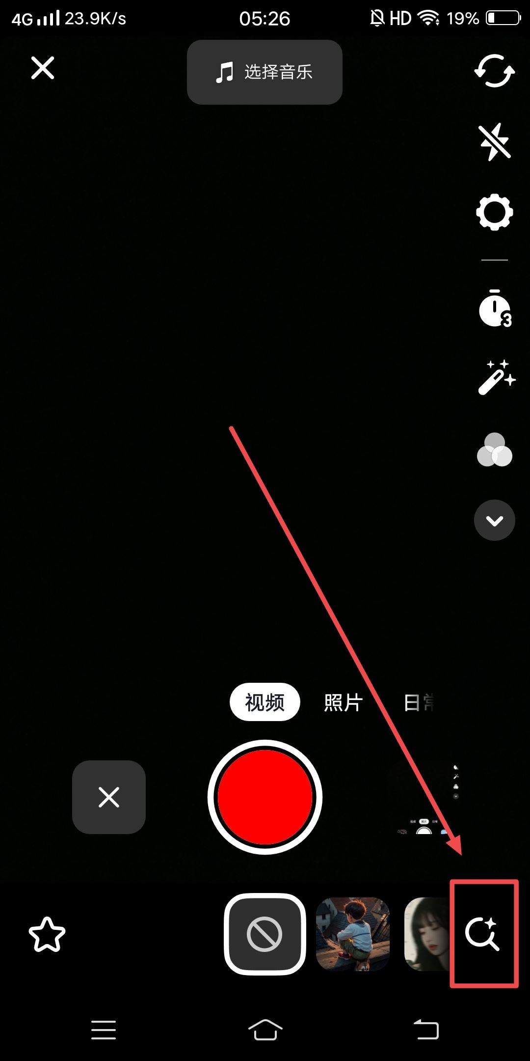 抖音特效亮晶晶怎么弄？