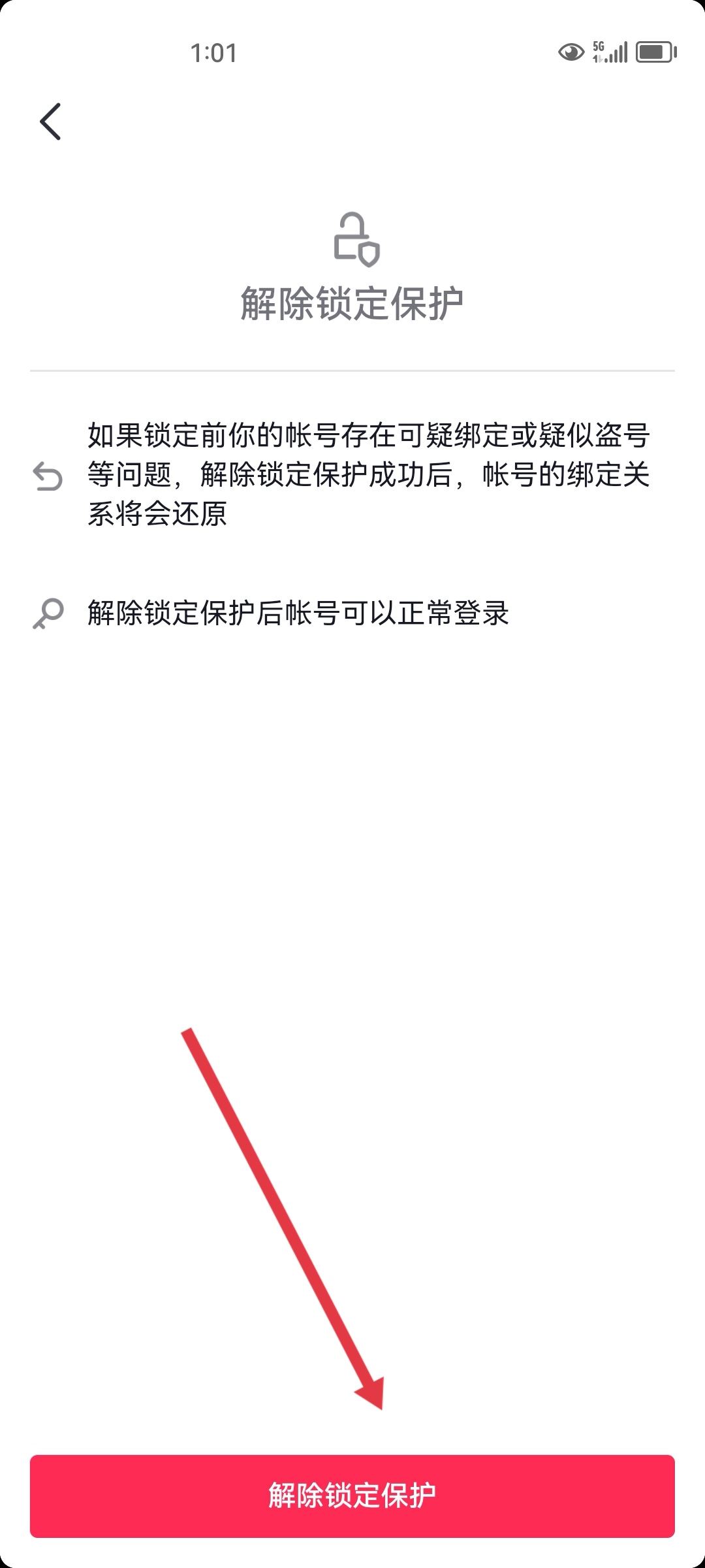 抖音聊天對方提示存在風險怎么辦？