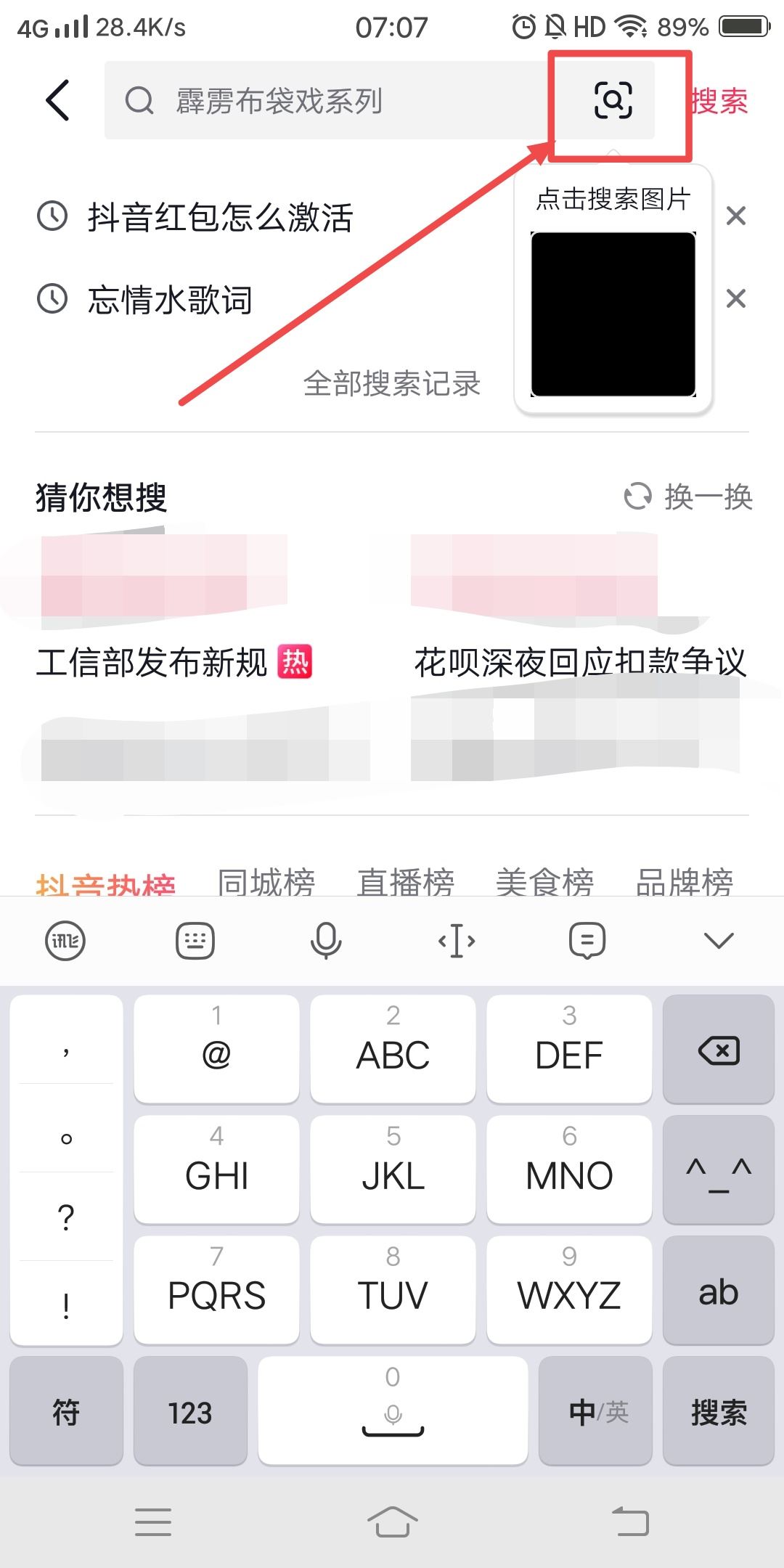 抖音搜圖片是怎么搜的？