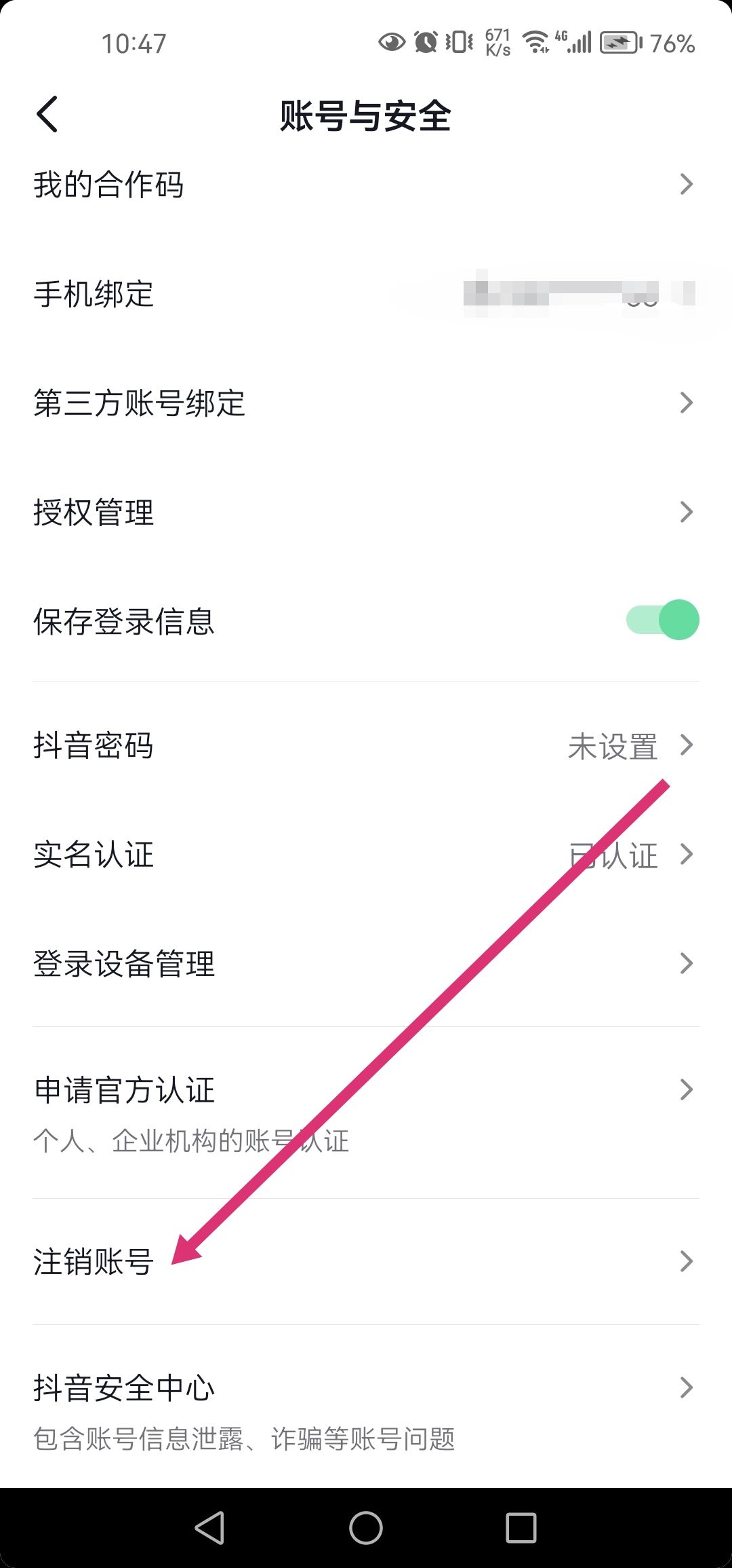 抖音直播身份證綁定怎么解除？