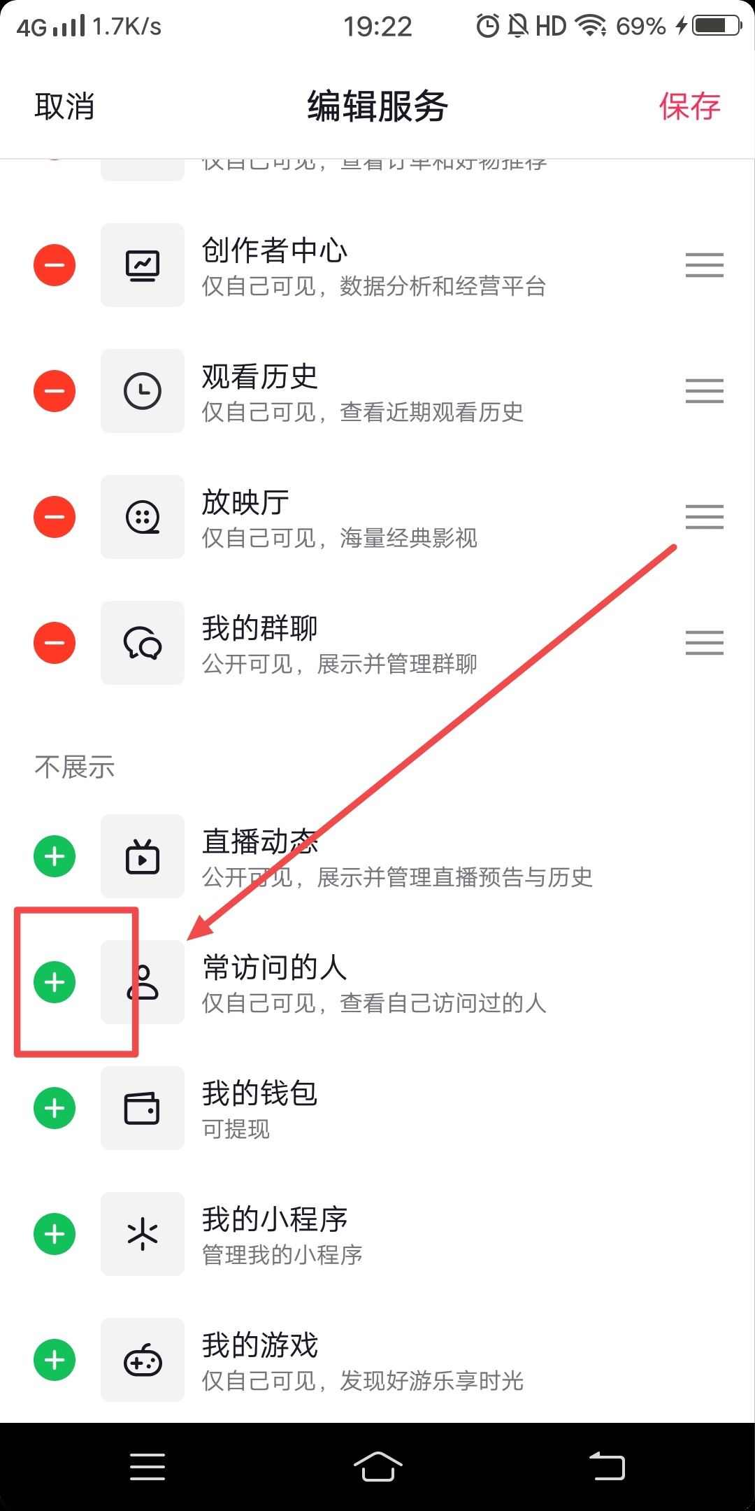 抖音常訪問的人入口怎么設(shè)置？