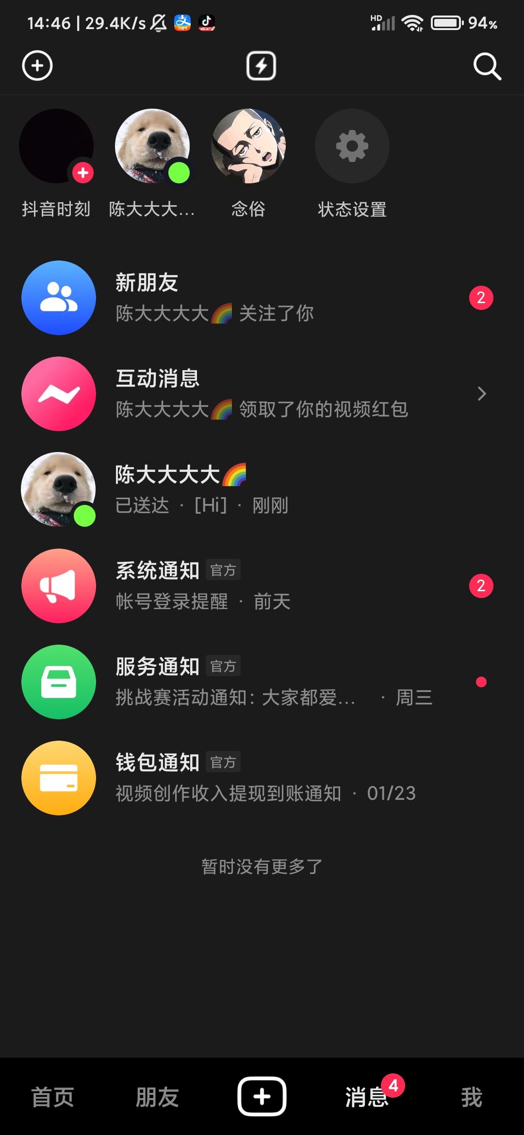 怎么和朋友一起看抖音？