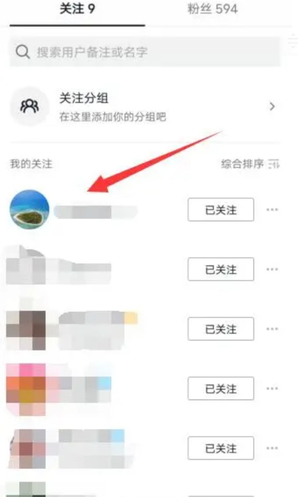 抖音怎么看被對(duì)方拉黑？