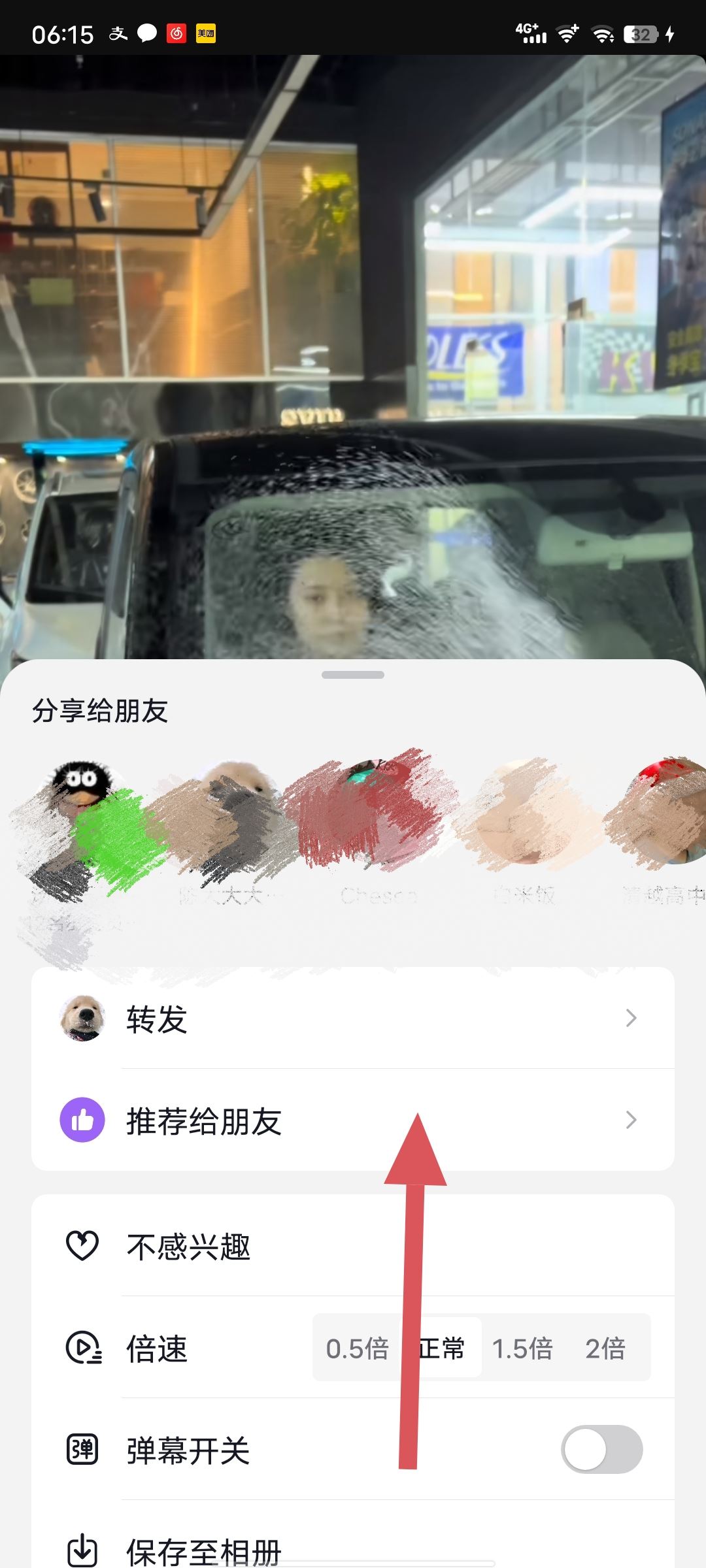 一起看抖音怎么開啟？