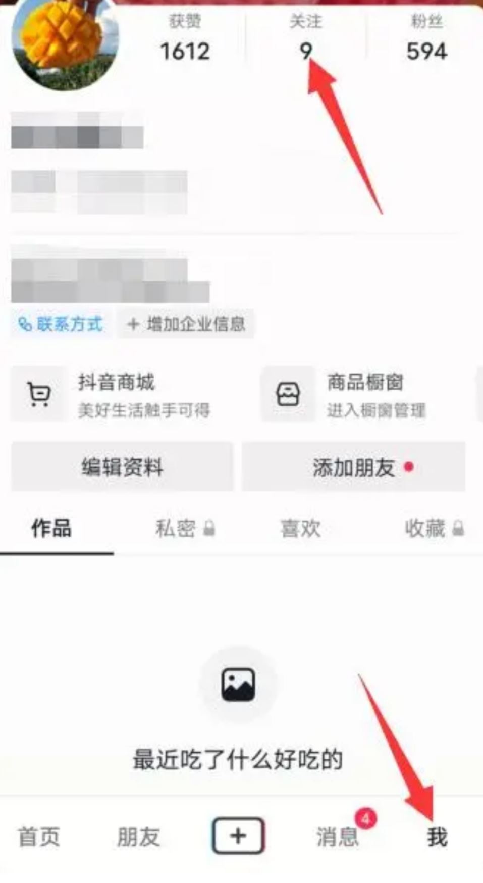 抖音怎么看被對(duì)方拉黑？