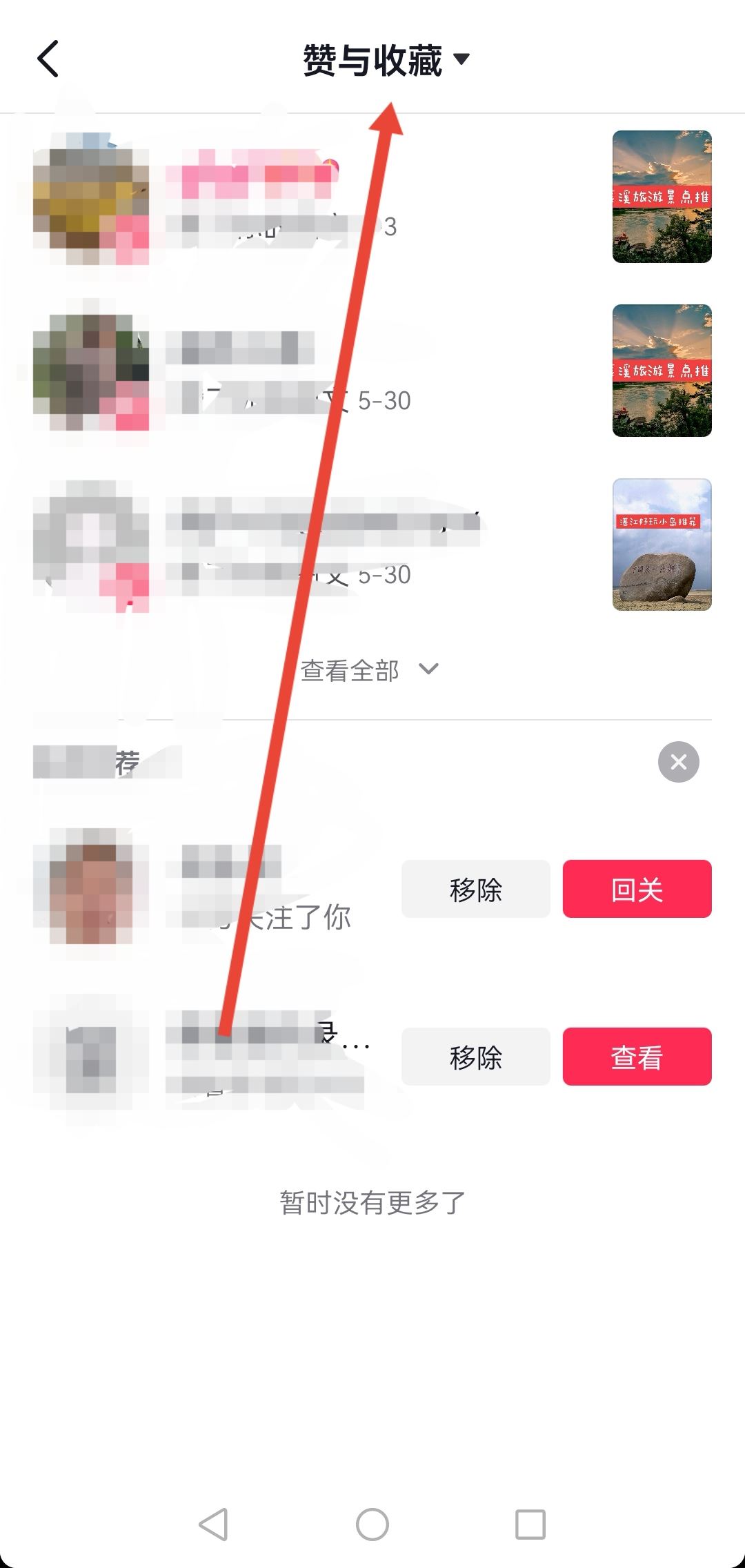 抖音視頻被收藏怎么看是誰？