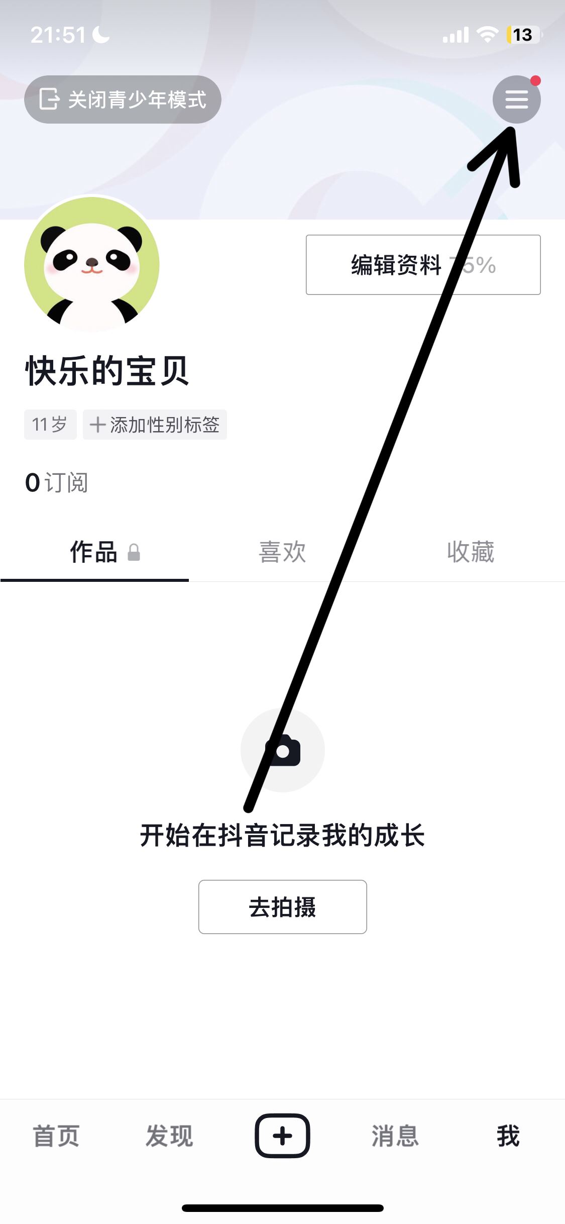 抖音青少年模式密碼怎么更換？