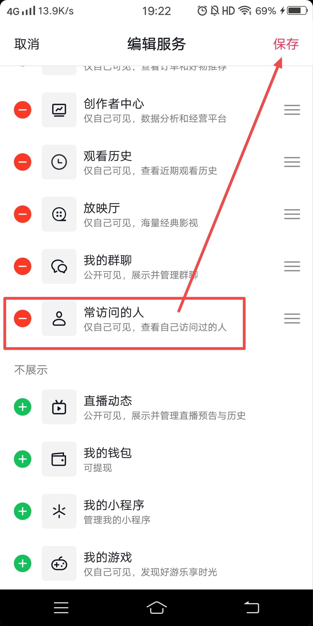 抖音常訪問的人入口怎么設(shè)置？