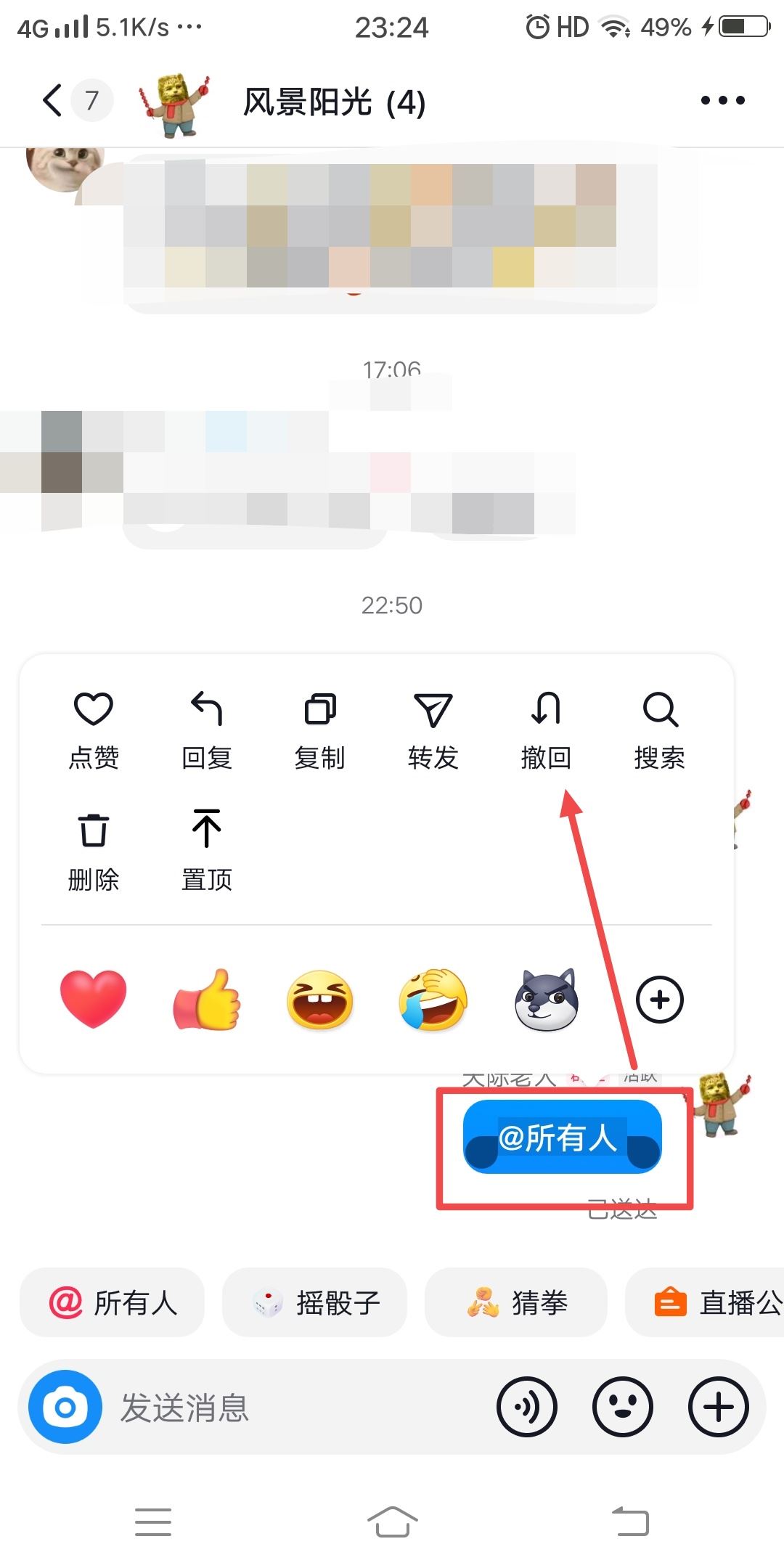 怎么撤回抖音艾特？