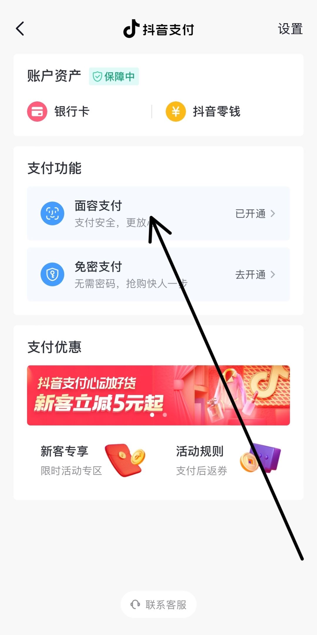 抖音人臉支付怎么關(guān)？