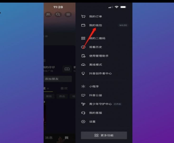 怎么查看別人的抖音等級(jí)？