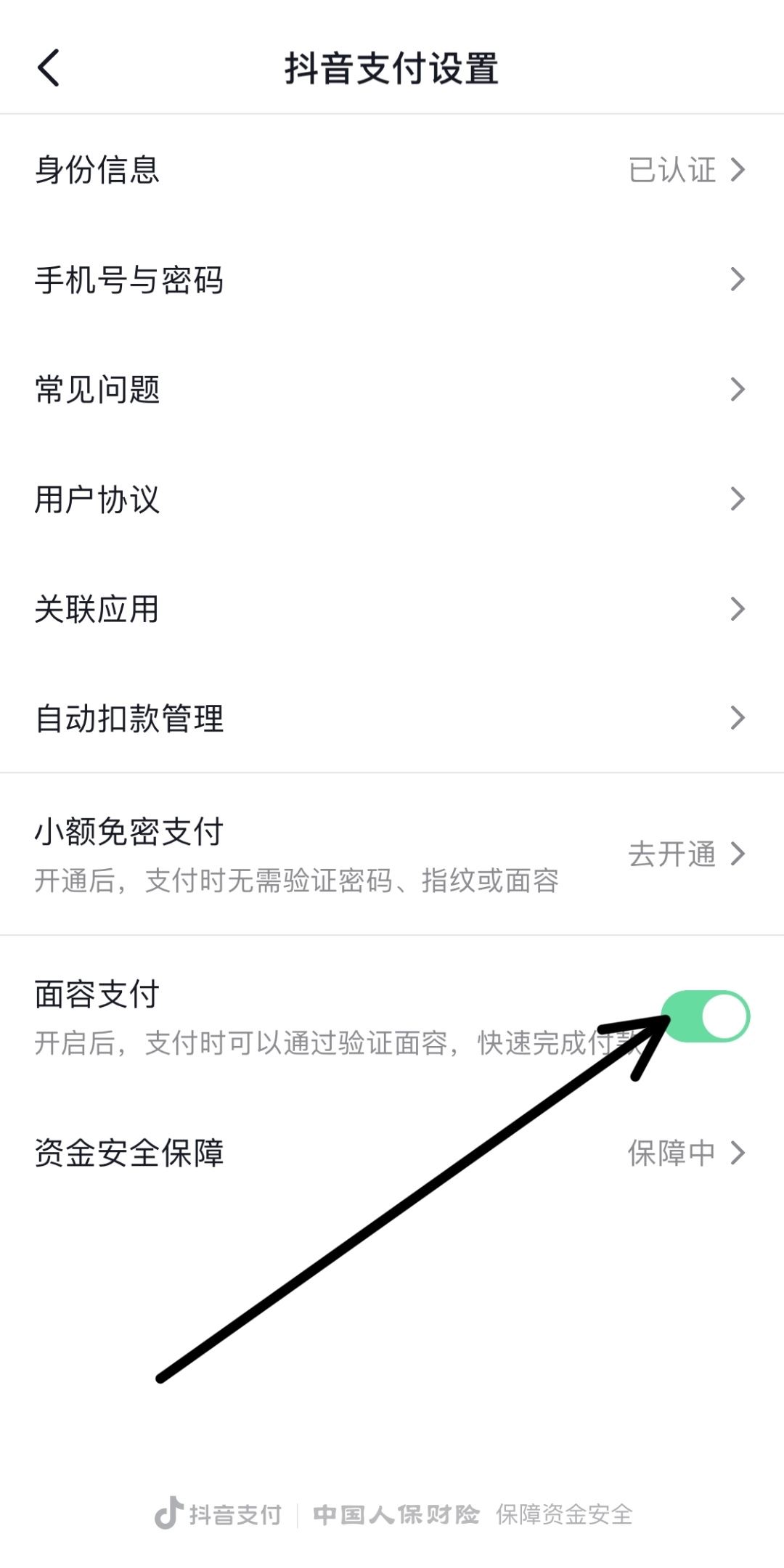 抖音人臉支付怎么關(guān)？