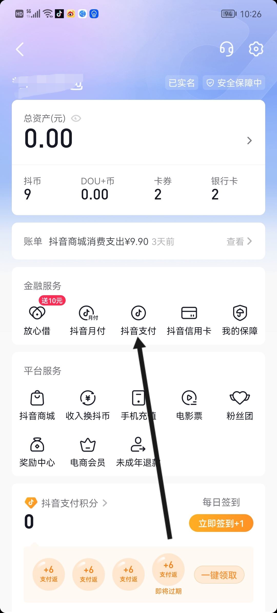 抖音人臉支付怎么關(guān)？