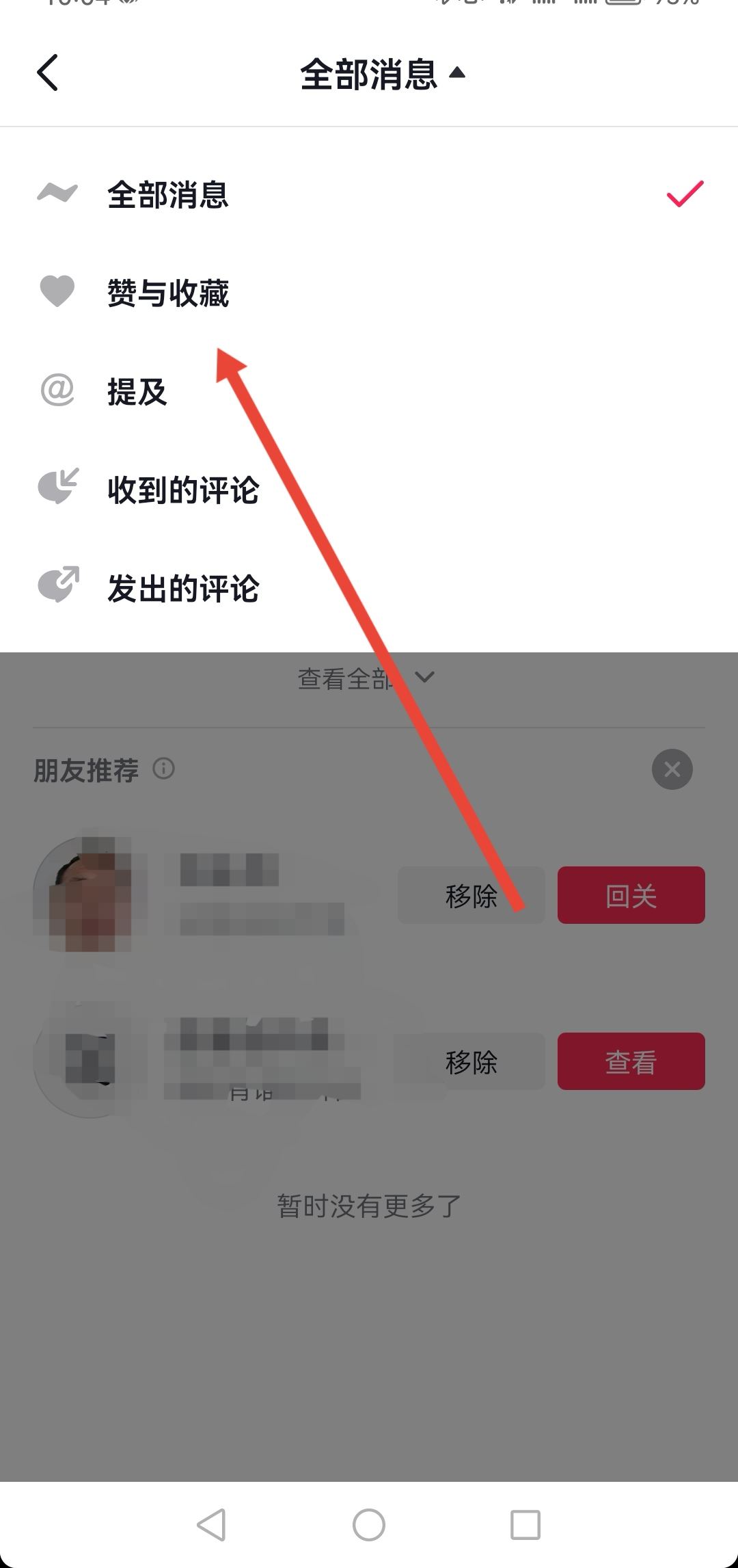 抖音視頻被收藏怎么看是誰？