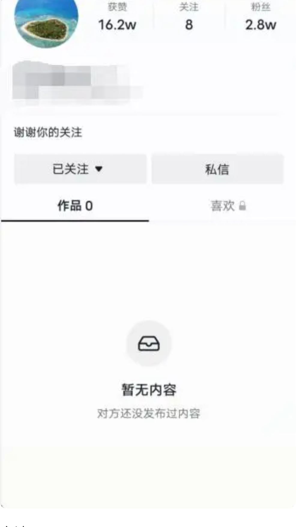 抖音怎么看被對(duì)方拉黑？