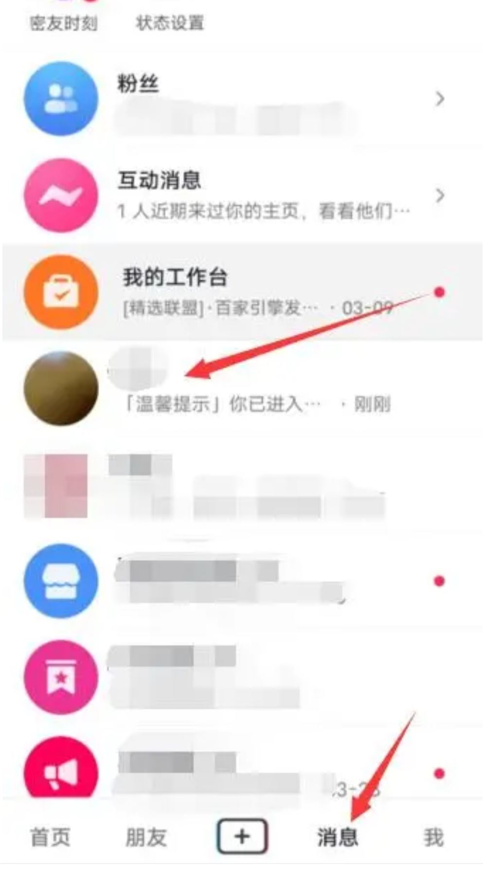 抖音怎么看被對(duì)方拉黑？