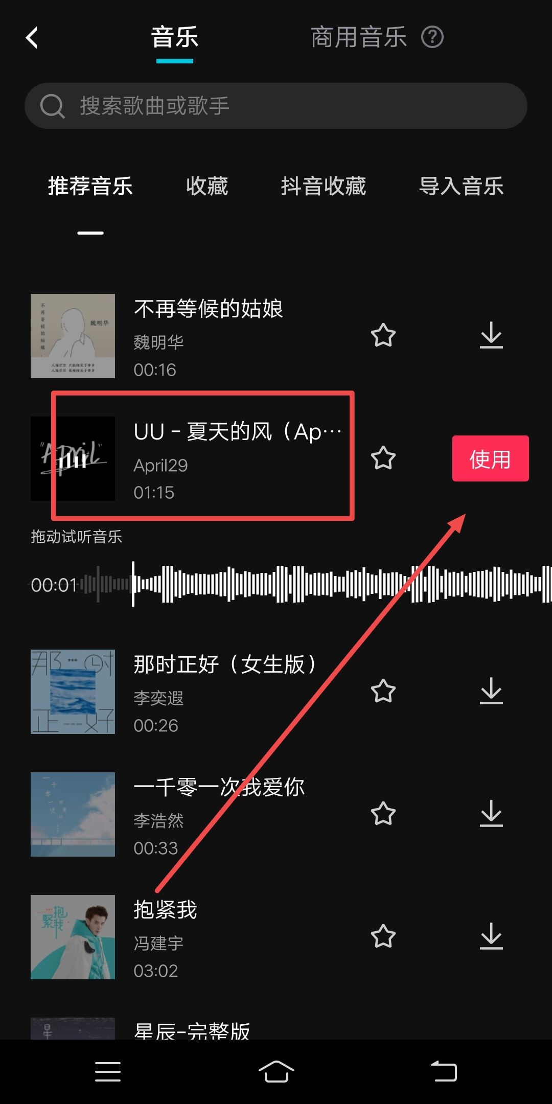 抖音上怎么用一張照片放完一首歌？