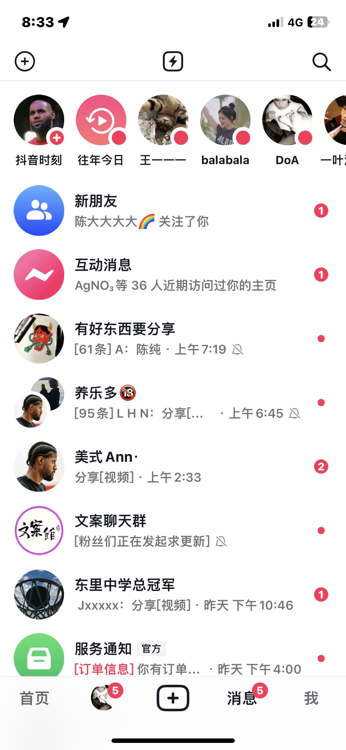 怎么和好友一起刷抖音？