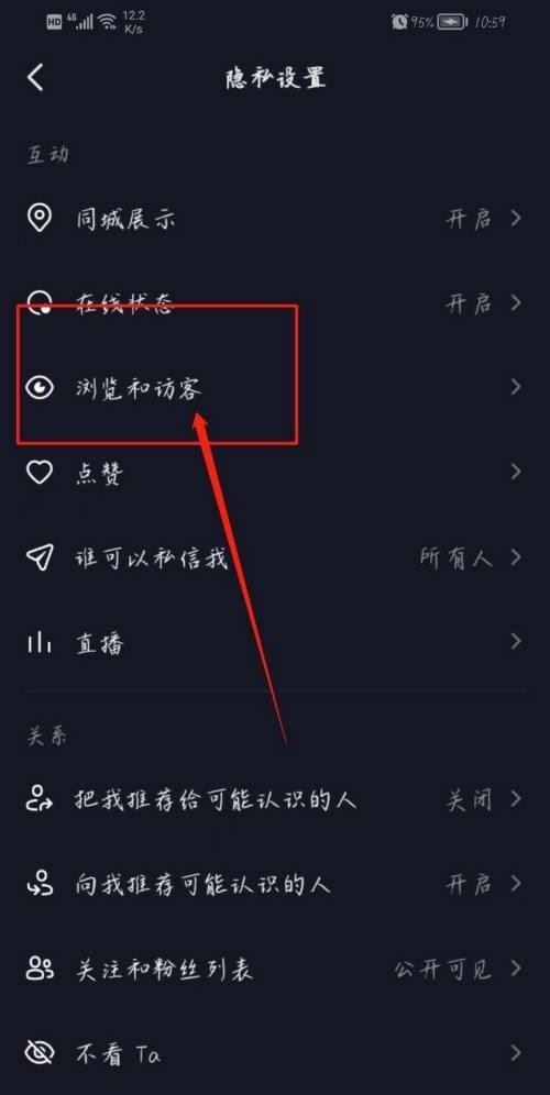 抖音常訪問的人入口怎么設(shè)置？