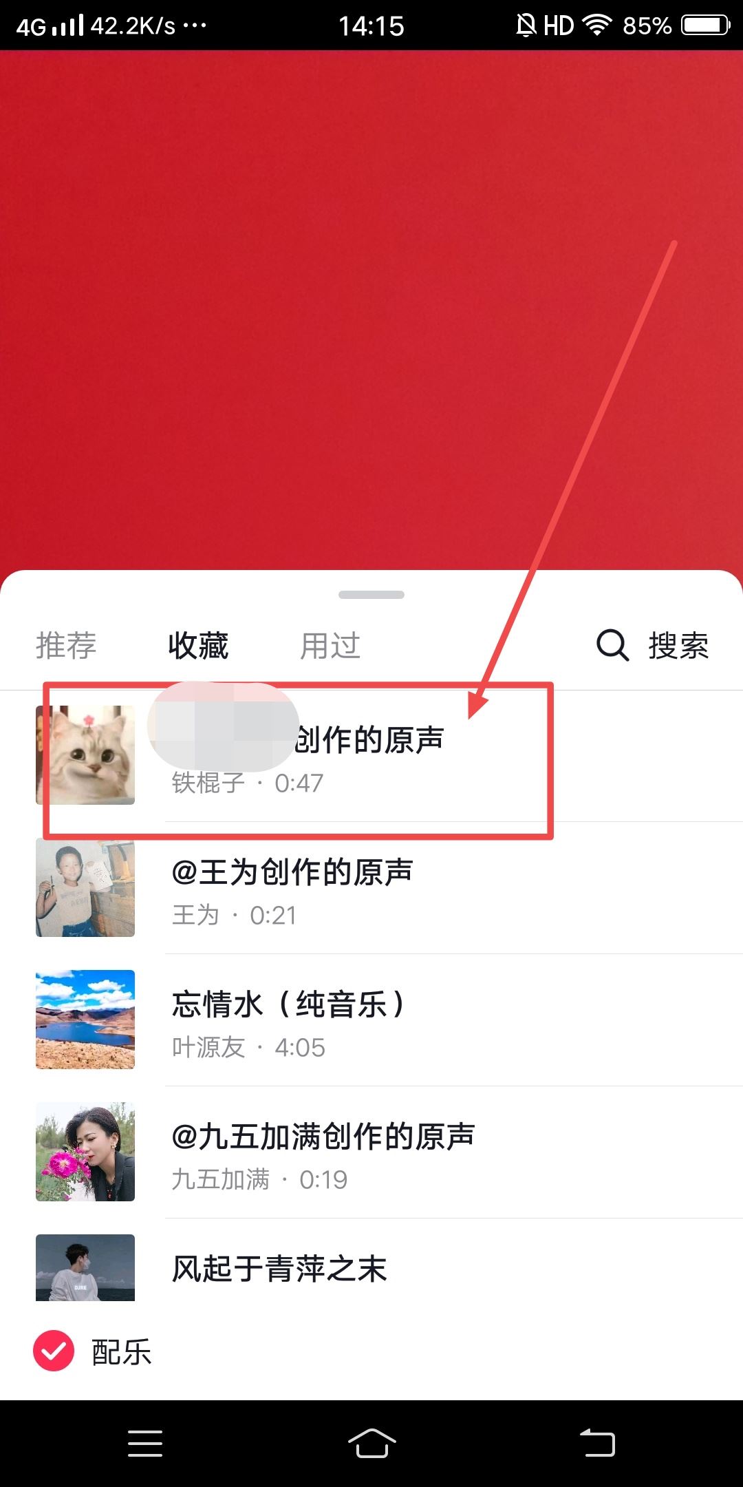 抖音怎么唱自己的原聲？