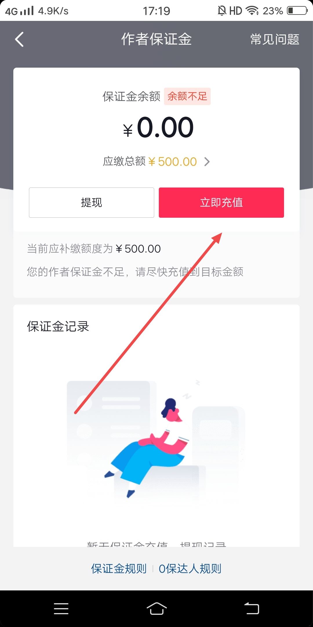 抖音櫥窗保證金怎么交？