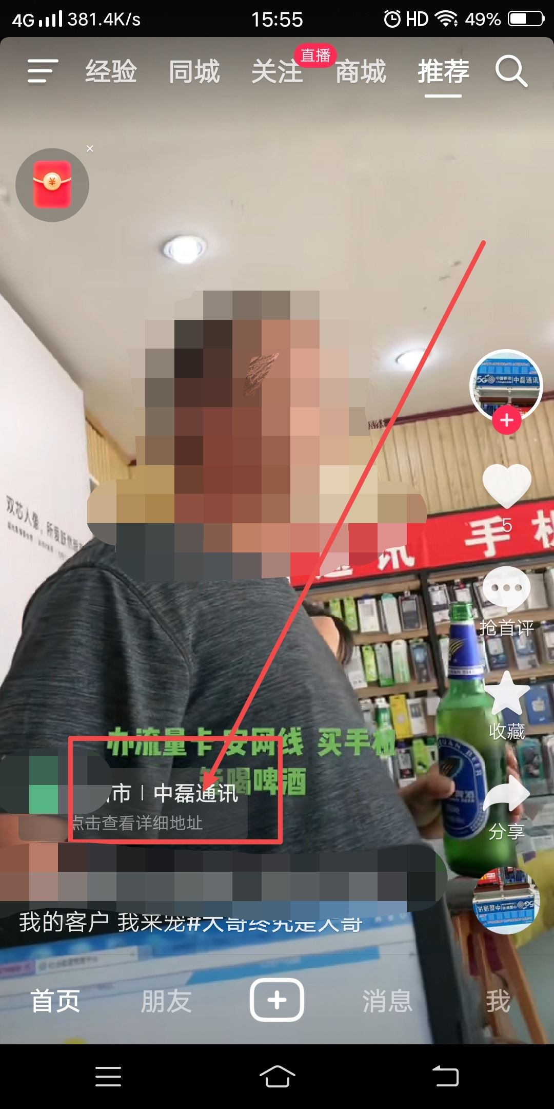 抖音怎么收藏店鋪？