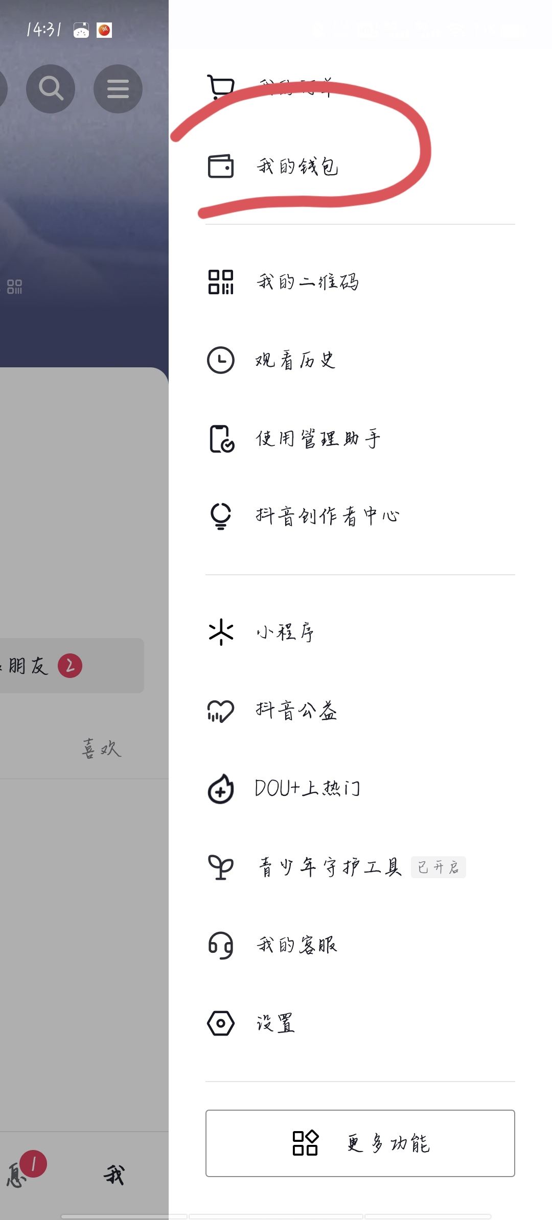 抖音怎么綁定支付寶提現(xiàn)？