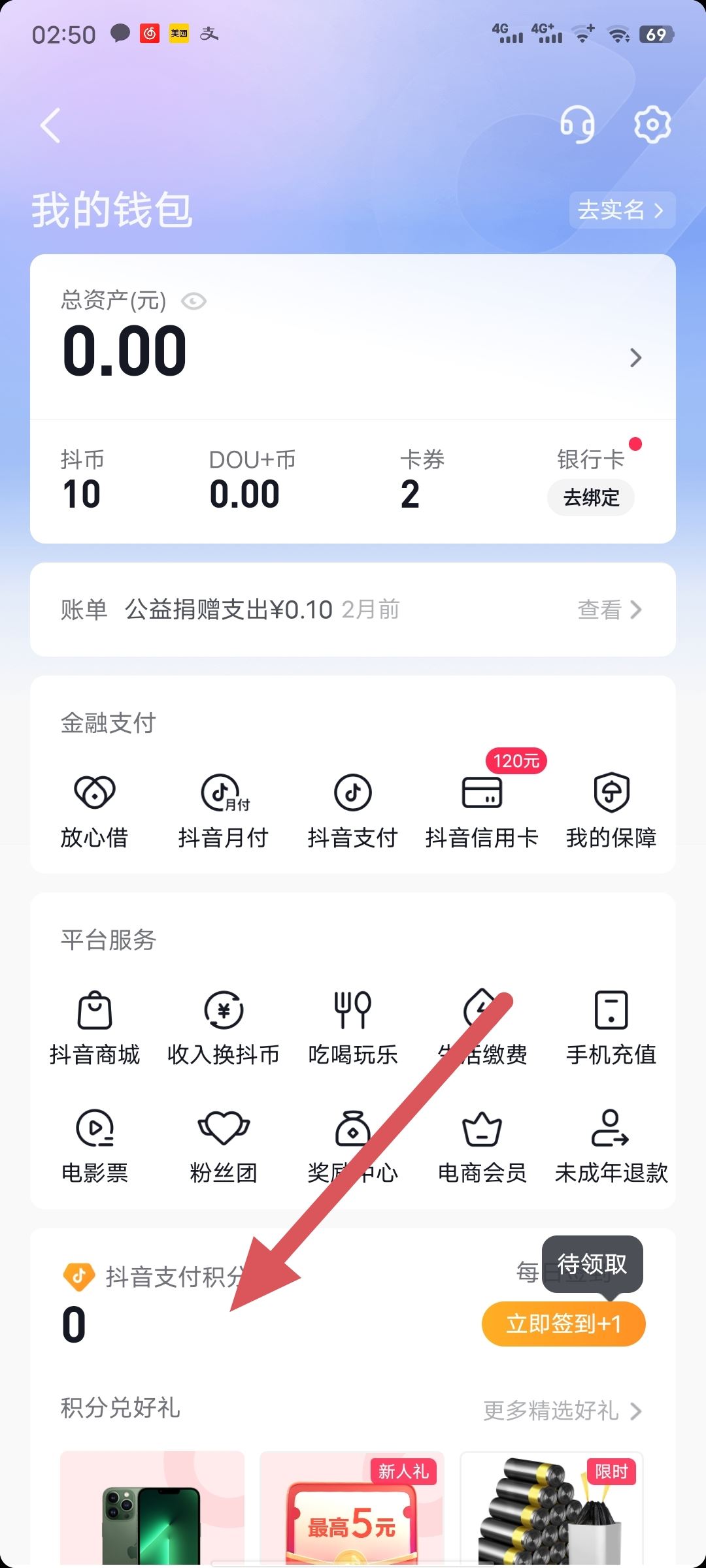 抖音正版怎么開通簽到？