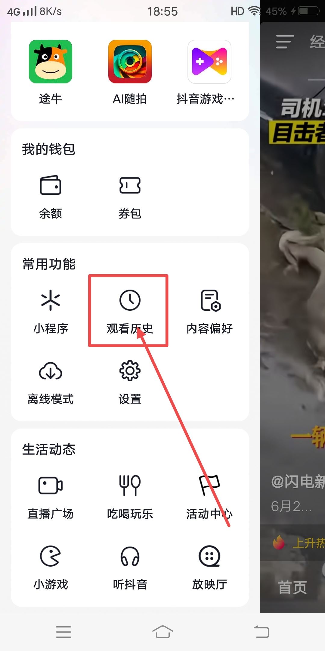 抖音怎么設置上次觀看位置？