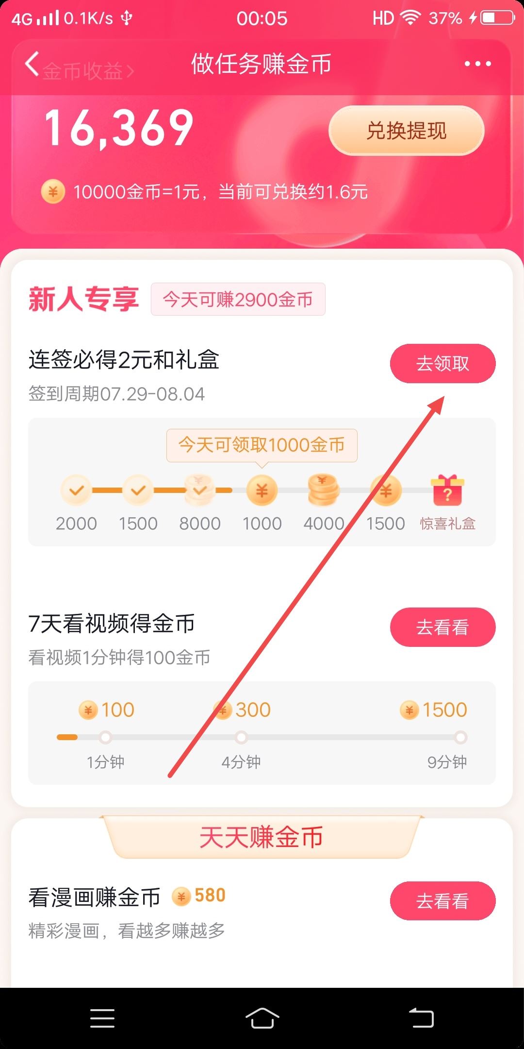 抖音正版怎么開通簽到？