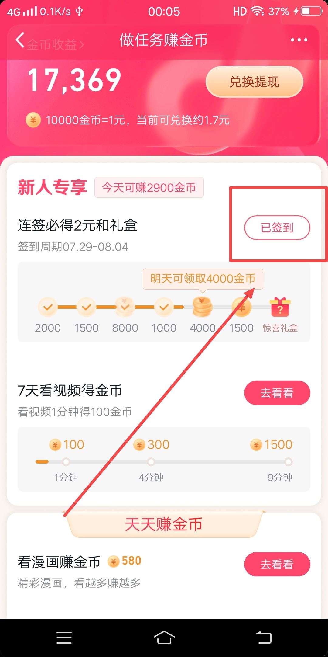 抖音正版怎么開通簽到？