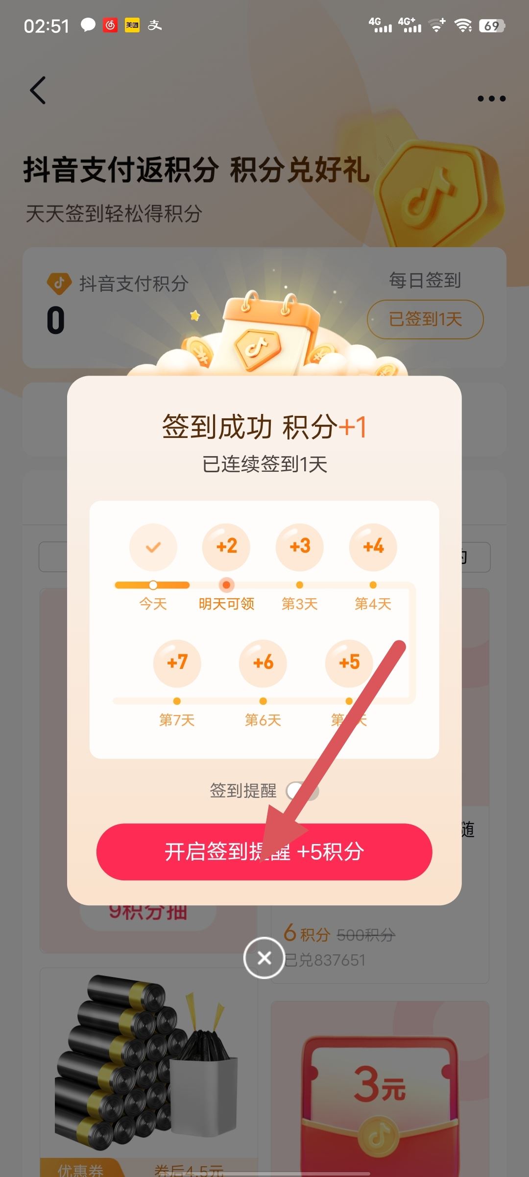 抖音正版怎么開通簽到？