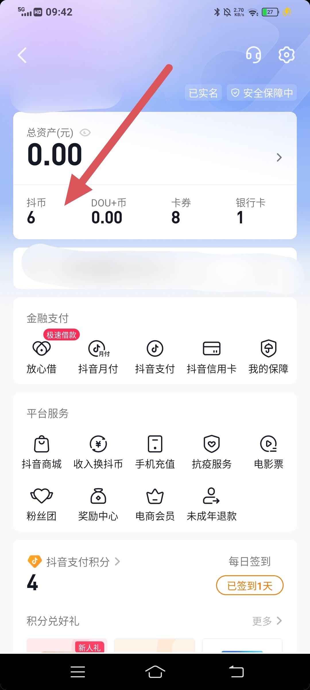 抖音怎么把支付寶改成微信付款？