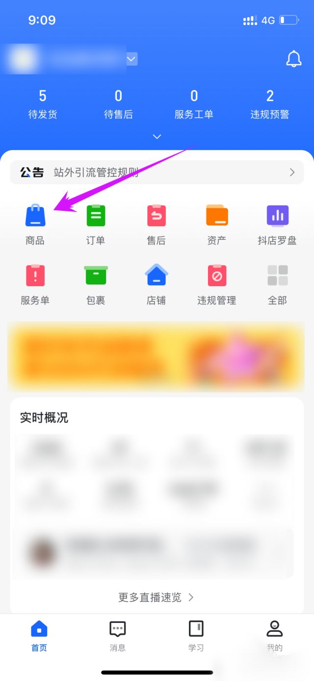 抖店怎么上架商品？