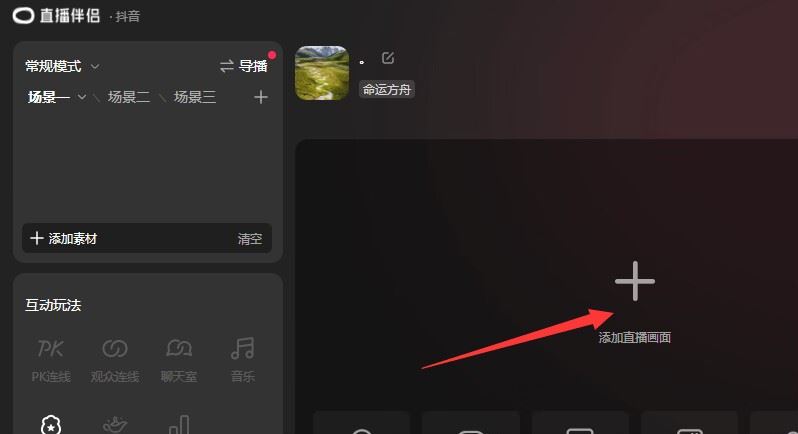 電腦游戲怎么用抖音直播？