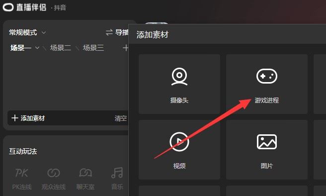 電腦游戲怎么用抖音直播？