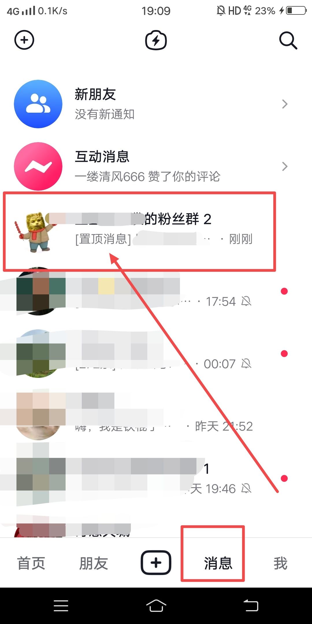 抖音群置頂消息怎么看？