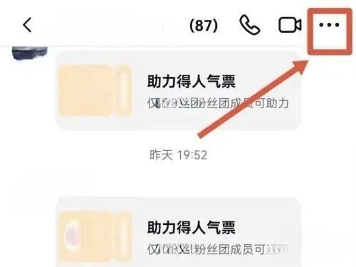 抖音粉絲群怎么屏蔽群主信息？