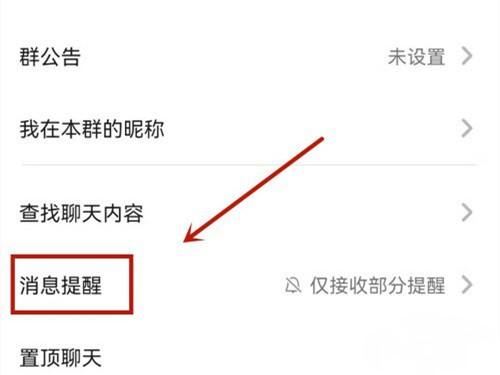 抖音群消息怎么設(shè)置免打擾？