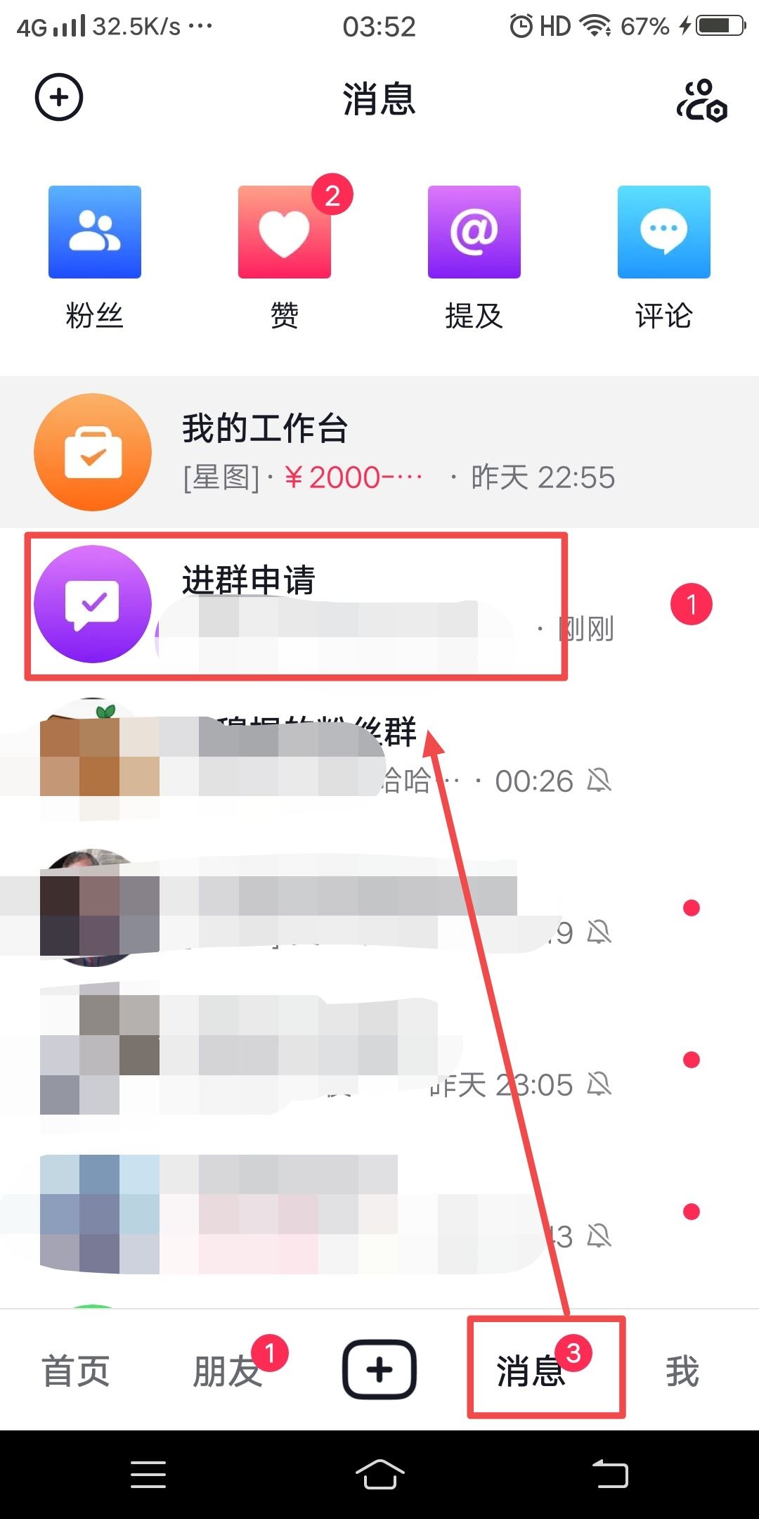 抖音粉絲群怎么同意他人的申請？