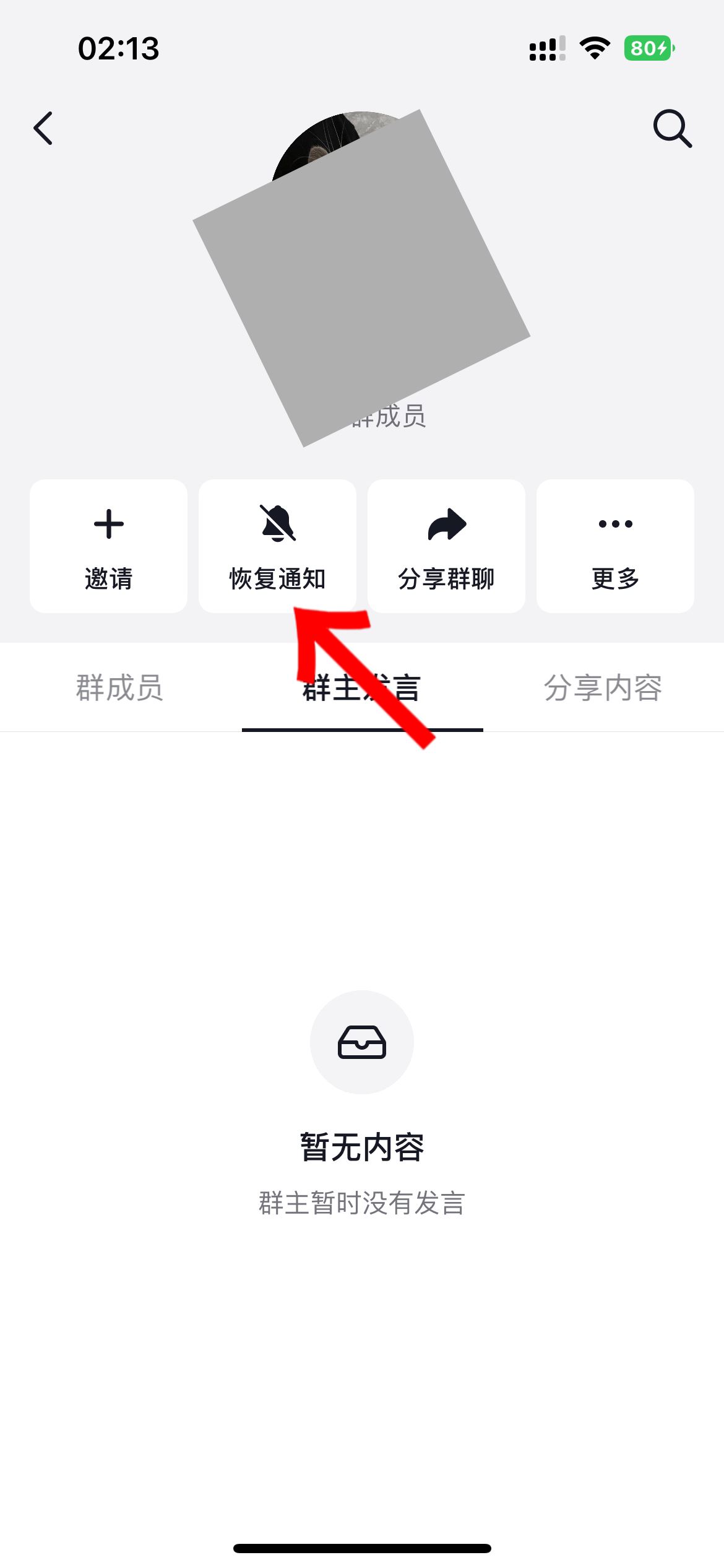 抖音群怎么屏蔽群主消息？