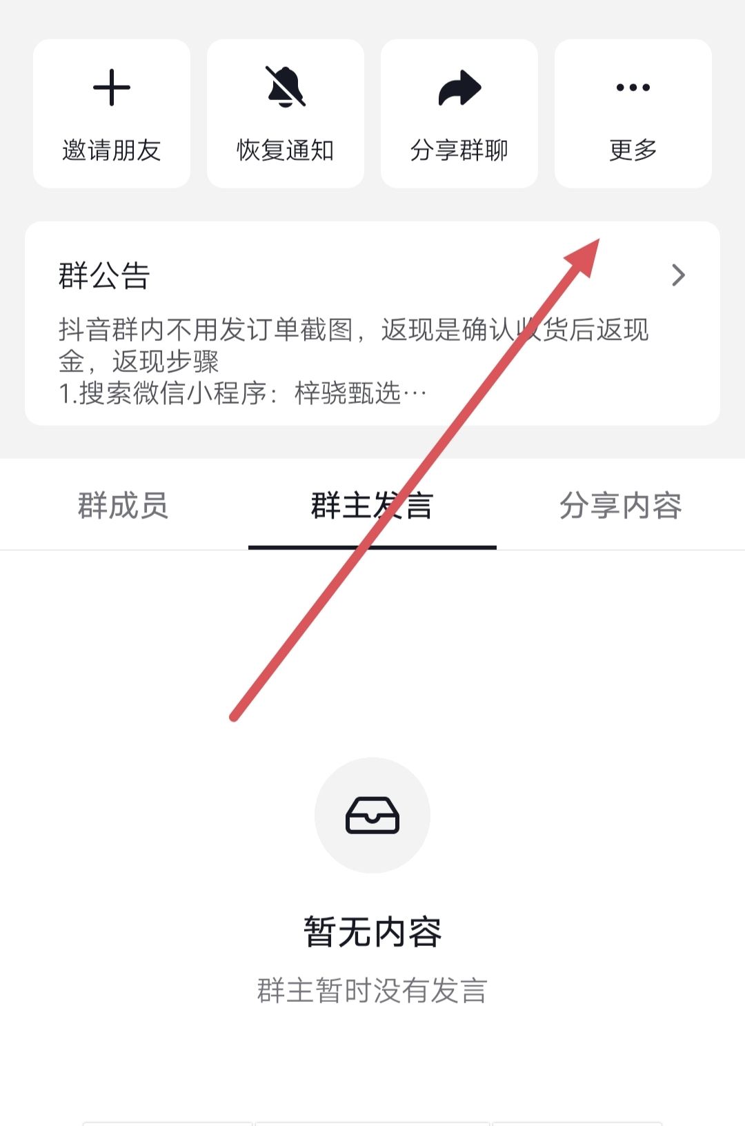 抖音群置頂消息怎么看？