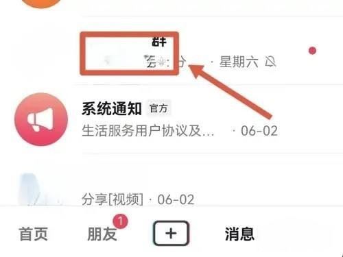 抖音粉絲群怎么屏蔽群主信息？