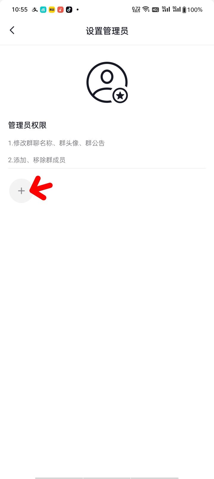 抖音群主怎么選管理員？