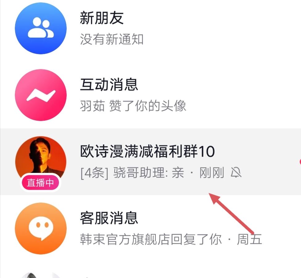 抖音群置頂消息怎么看？