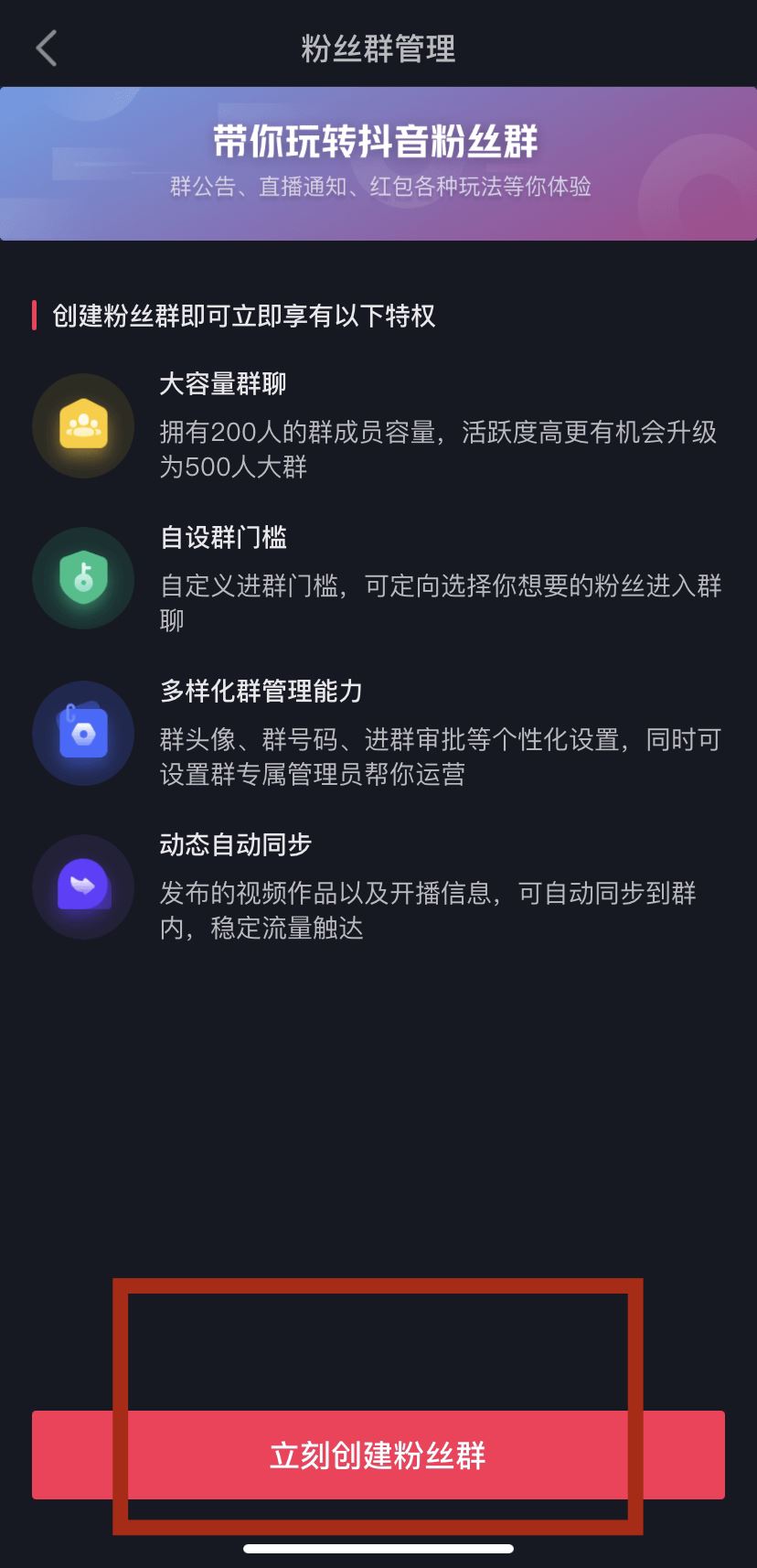 抖音怎么建群叫粉絲進(jìn)？