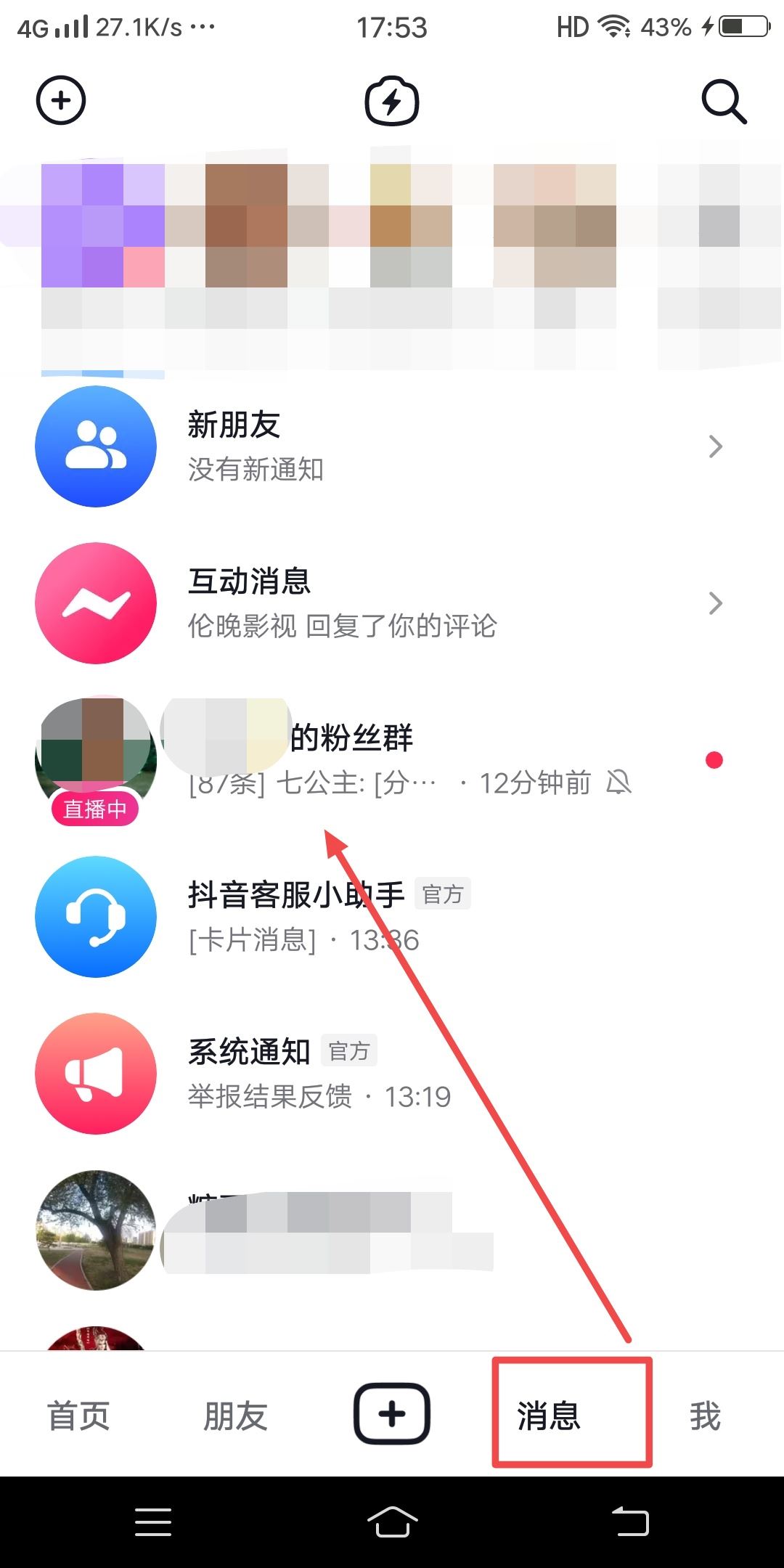 在抖音群里怎么改自己的備注？